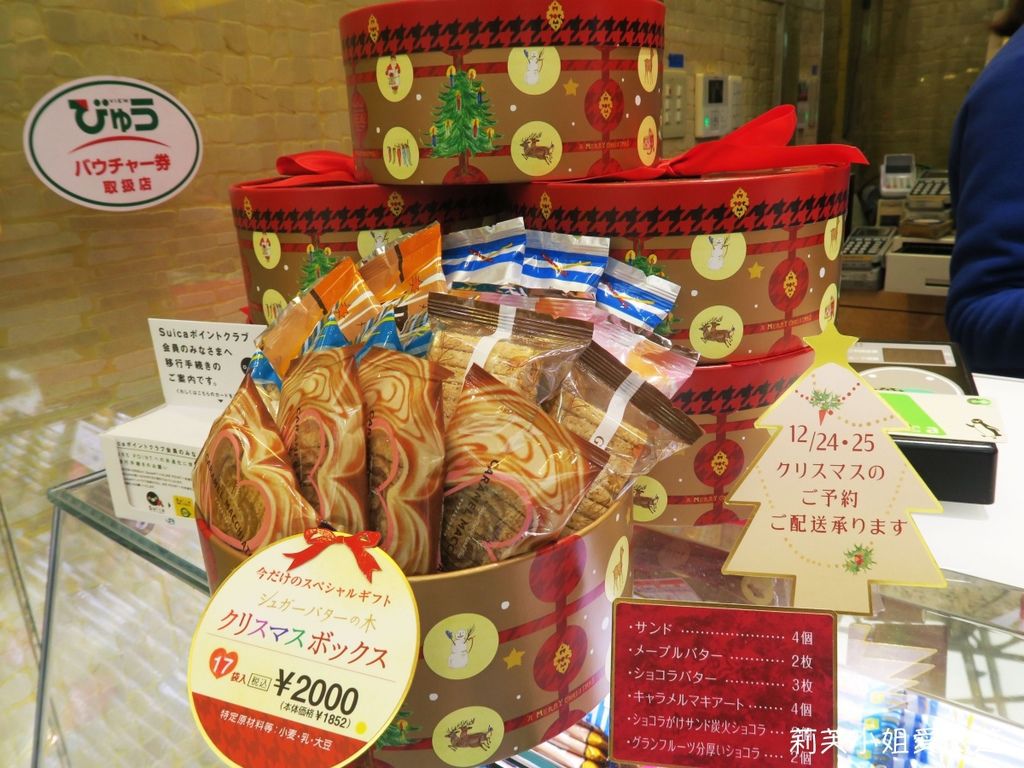 [美食] 日本東京人氣伴手禮之Sugar Butter Sand Tree 砂糖奶油夾心餅乾 (熊貓款及一般款) @莉芙小姐愛旅遊