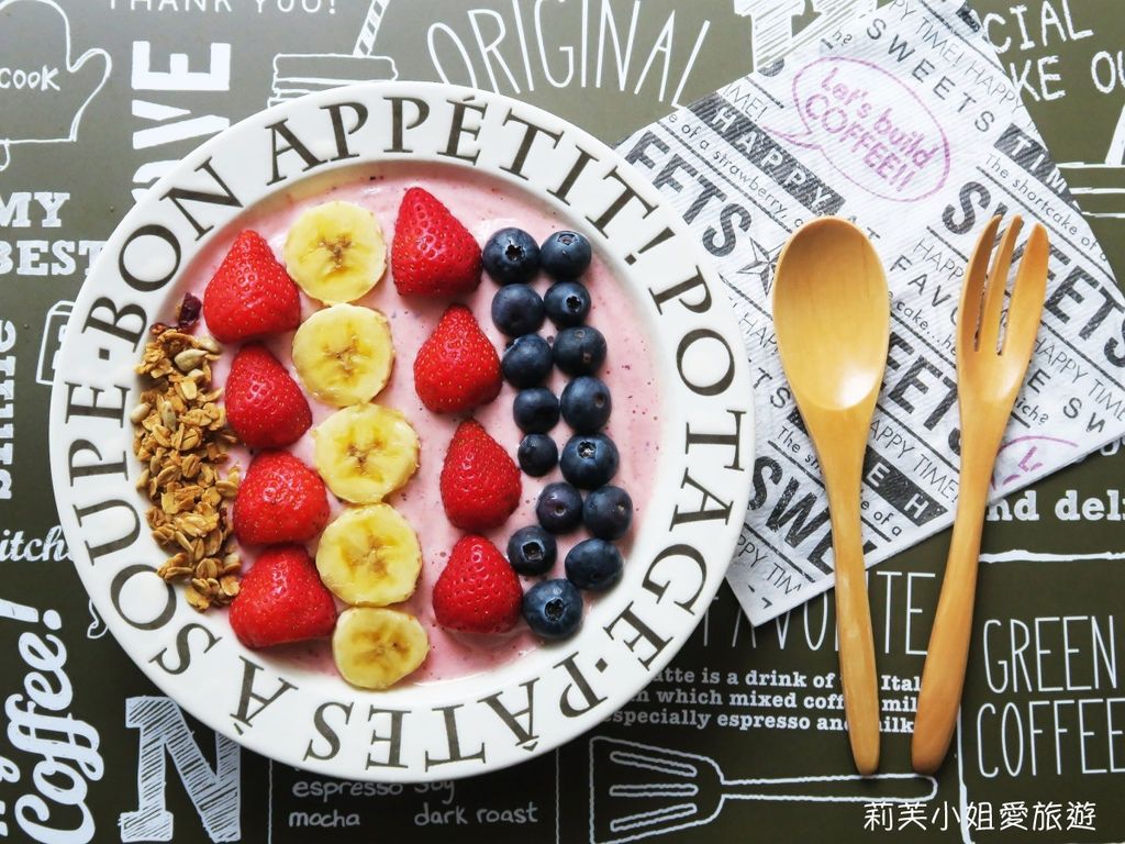 [食譜] 自製優格果昔跟水果優格碗麥片早餐．歐美流行的清爽健康飲品輕鬆做 @莉芙小姐愛旅遊