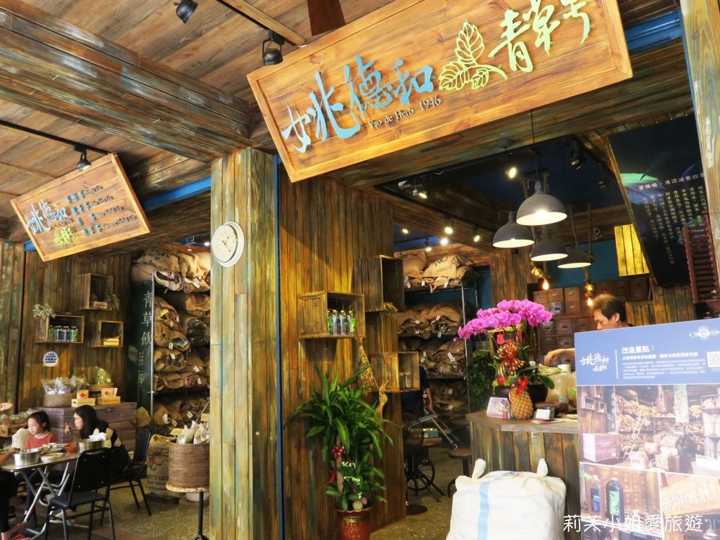 [美食] 台北 迪化街姚德和青草號之傳承一甲子的解渴消暑青草茶 (大橋頭站) @莉芙小姐愛旅遊