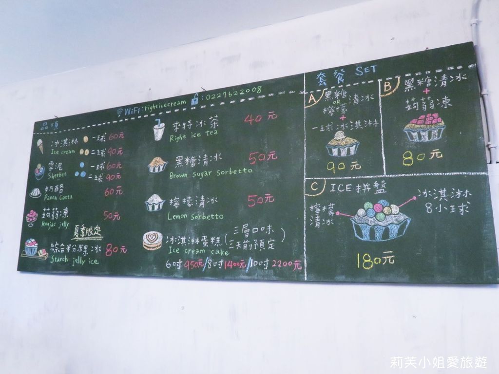 [美食] 台北 來特冰淇淋之天然色彩繽紛的粉粿黑糖冰 (古早味剉冰) (國父紀念館站) @莉芙小姐愛旅遊