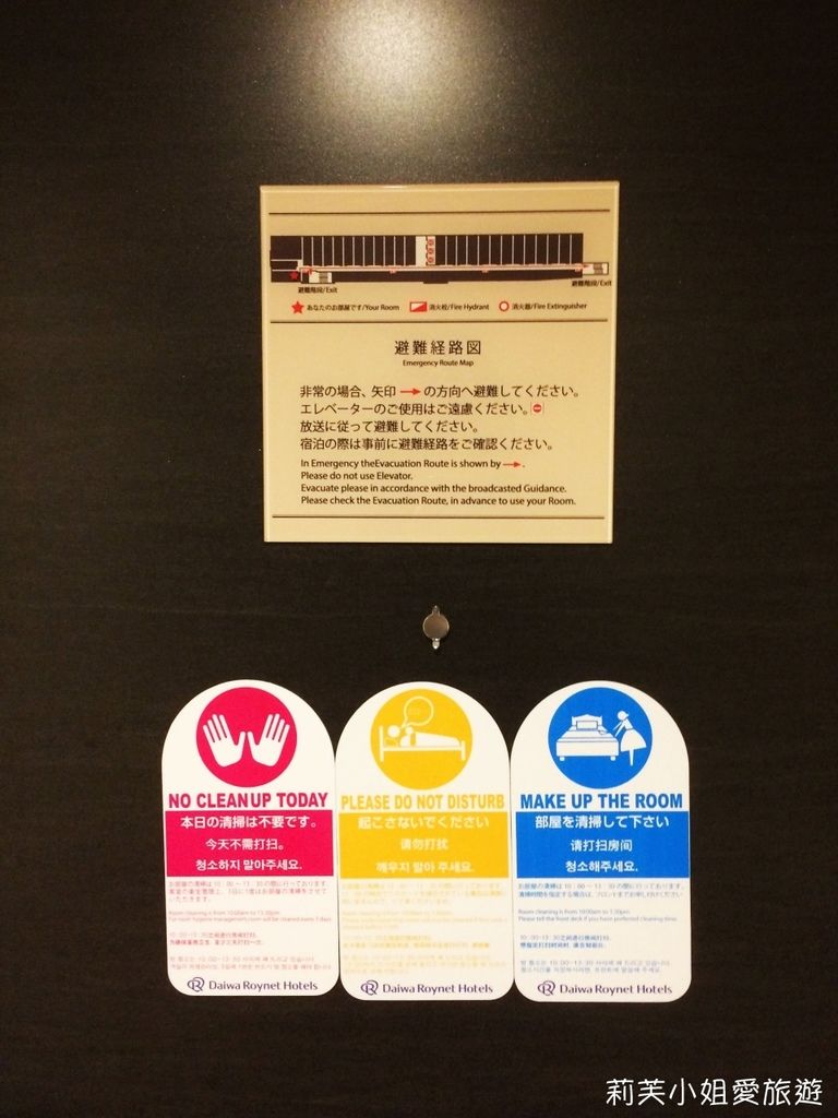 [住宿] 日本 東京大和魯內銀座酒店Daiwa Roynet Hotel Ginza之2015年新開幕(銀座一丁目站) @莉芙小姐愛旅遊