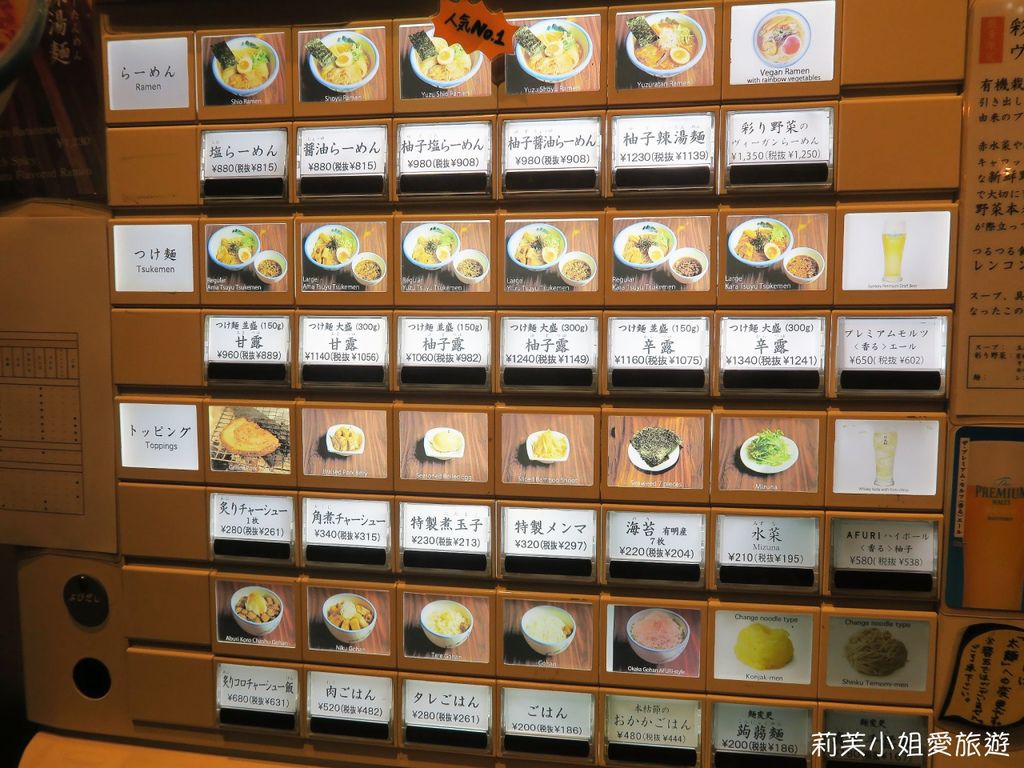 [美食] 日本 東京AFURI 阿夫利拉麵連鎖店之清爽的柚子鹽拉麵/沾麵 (中目黑站) @莉芙小姐愛旅遊