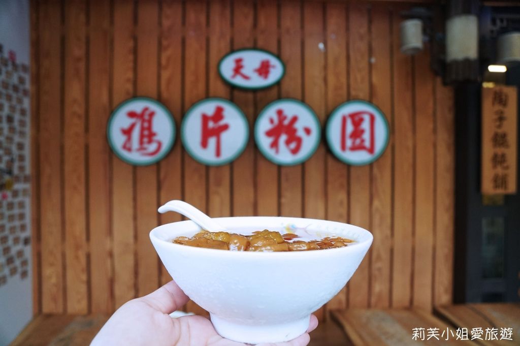 [美食] 台北 天母鴉片粉圓之一吃就上癮的人氣剉冰、愛玉粉圓甜湯 (近士東市場) @莉芙小姐愛旅遊