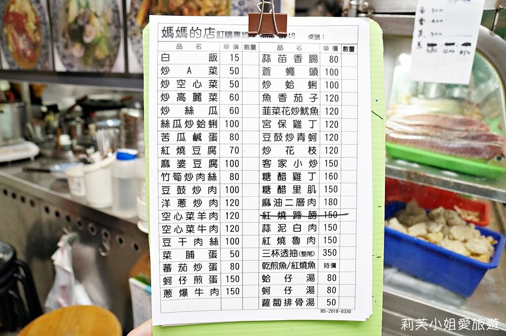 [美食] 台北 媽媽的店之天母士東市場內的平價熱炒、家常菜 (近高島屋百貨) @莉芙小姐愛旅遊
