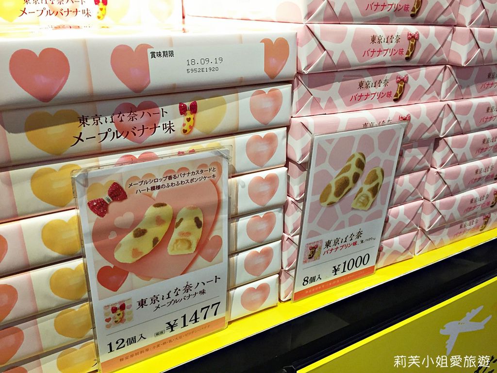 [美食] 日本人氣伴手禮之Hello Kitty版東京香蕉蛋糕(蘋果口味) (東京ばな奈)(機場限定) @莉芙小姐愛旅遊