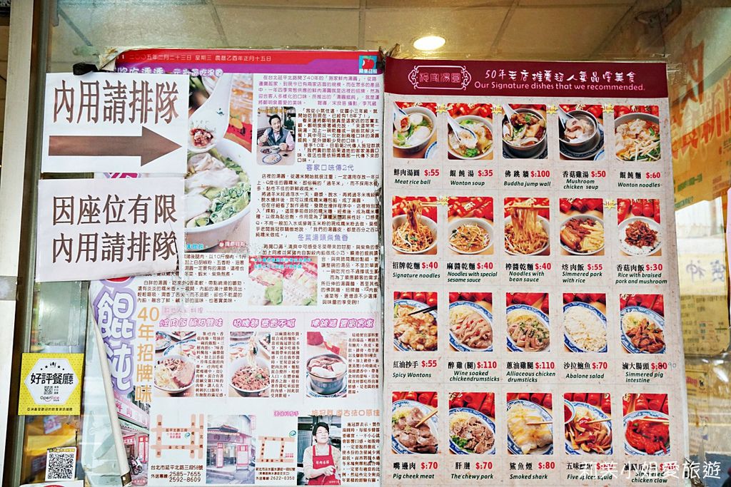 [美食] 台北 施家鮮肉湯圓。飄香60年的鮮肉湯圓、控肉飯、招牌麵跟佛跳牆 (大橋頭站) @莉芙小姐愛旅遊