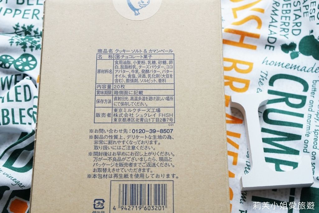 [美食] 日本人氣伴手禮之Tokyo Milk Cheese Factory 東京牛奶起司工房的起司夾心餅乾 @莉芙小姐愛旅遊