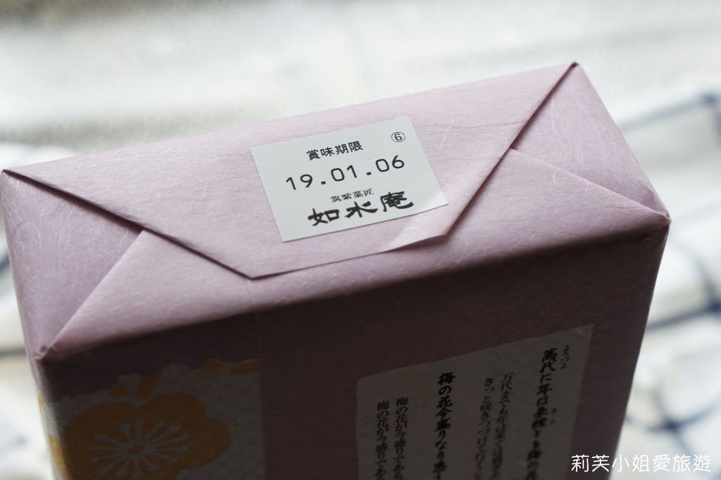 [美食] 日本人氣伴手禮之筑紫菓匠如水庵。九州限定的百年和菓子，筑紫もち黑糖麻糬 @莉芙小姐愛旅遊
