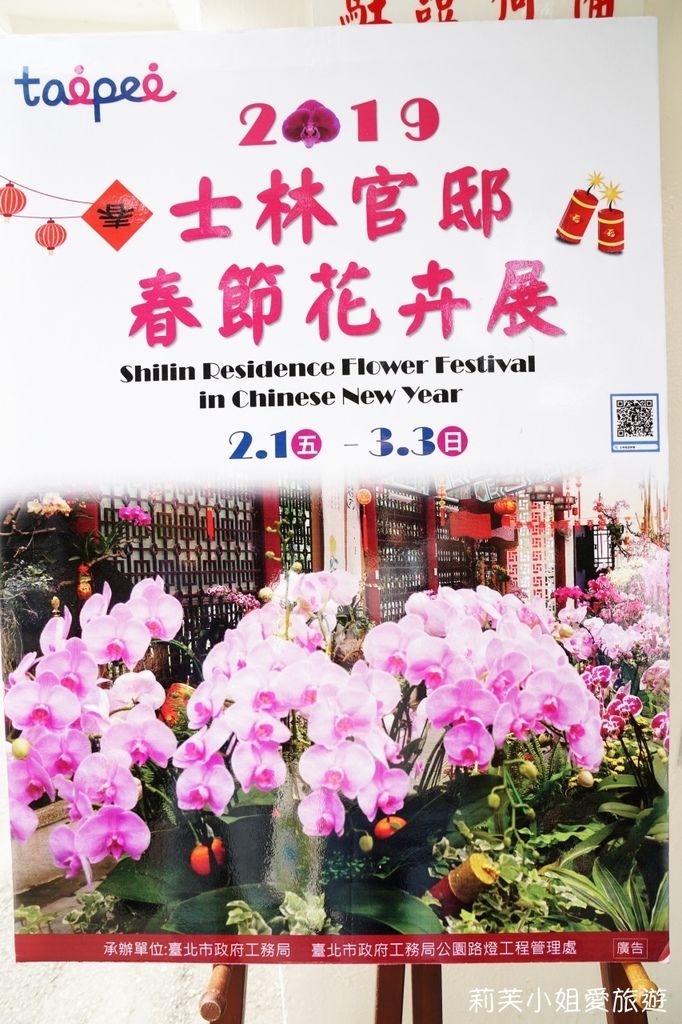 [展覽] 台北 2019士林官邸鬱金香展．(2/21至3/3)多種鬱金香及園藝市集 (免費參觀) @莉芙小姐愛旅遊