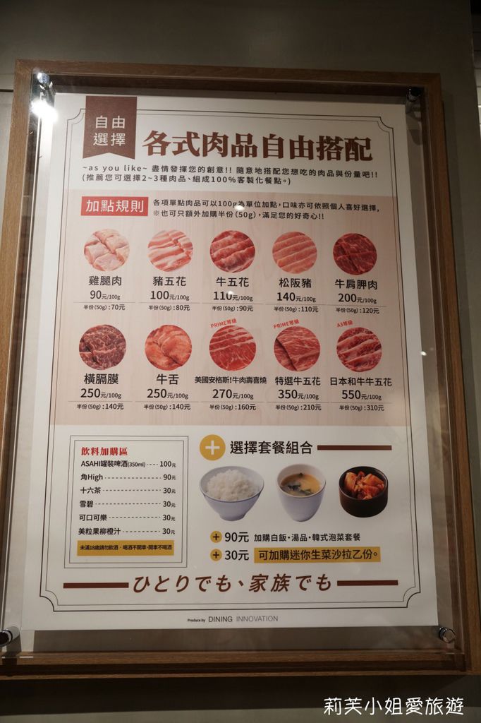 [美食] 台北 燒肉Like．來自日本的人氣平價單人燒烤，邊緣人也能輕鬆吃烤肉 (台北車站) @莉芙小姐愛旅遊