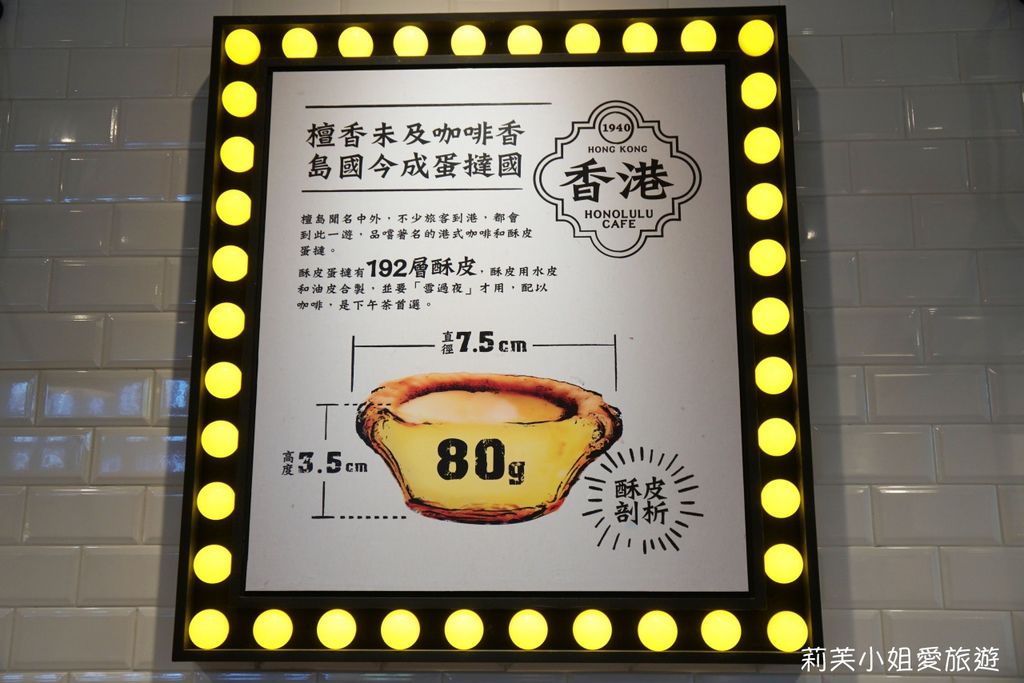 [美食] 台北 檀島咖啡．香港茶餐廳始祖之極品蛋撻(蛋塔）、菠蘿油、港式點心 (劍南路站) @莉芙小姐愛旅遊