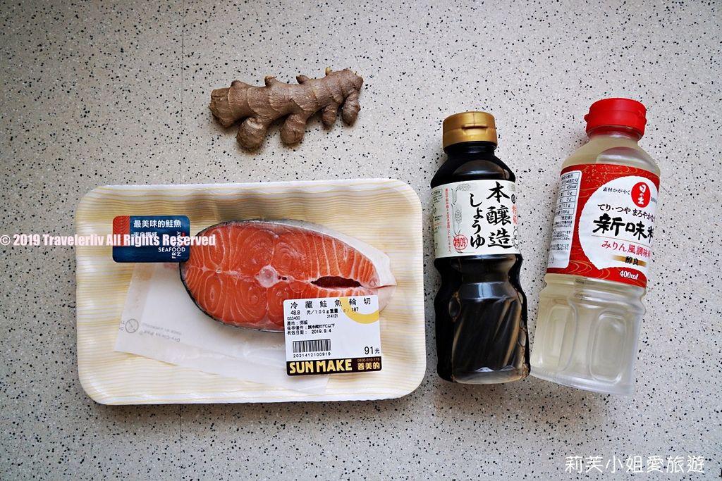 [食譜] 零失敗的日式照燒鮭魚 Teriyaki Salmon ．美味可口的下飯/配飯料理 @莉芙小姐愛旅遊