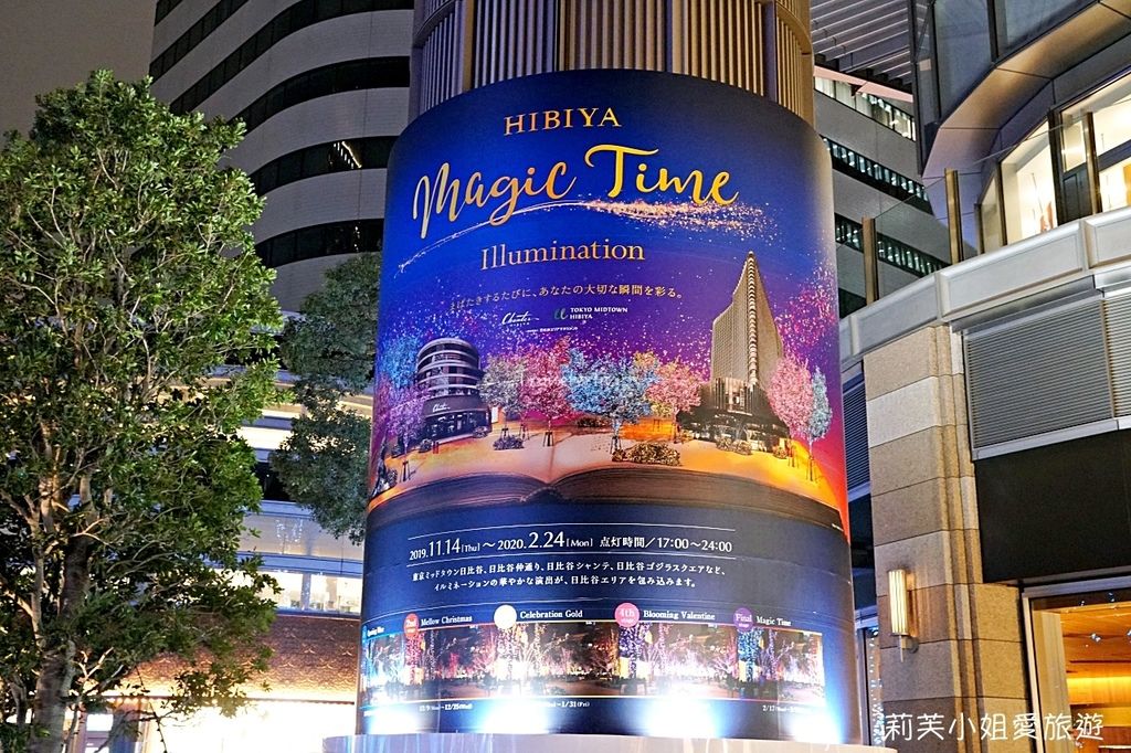 [旅遊] 日本 2019東京聖誕節點燈之日比谷中城 HIBIYA Magic Time Illumination  (日比谷站) @莉芙小姐愛旅遊