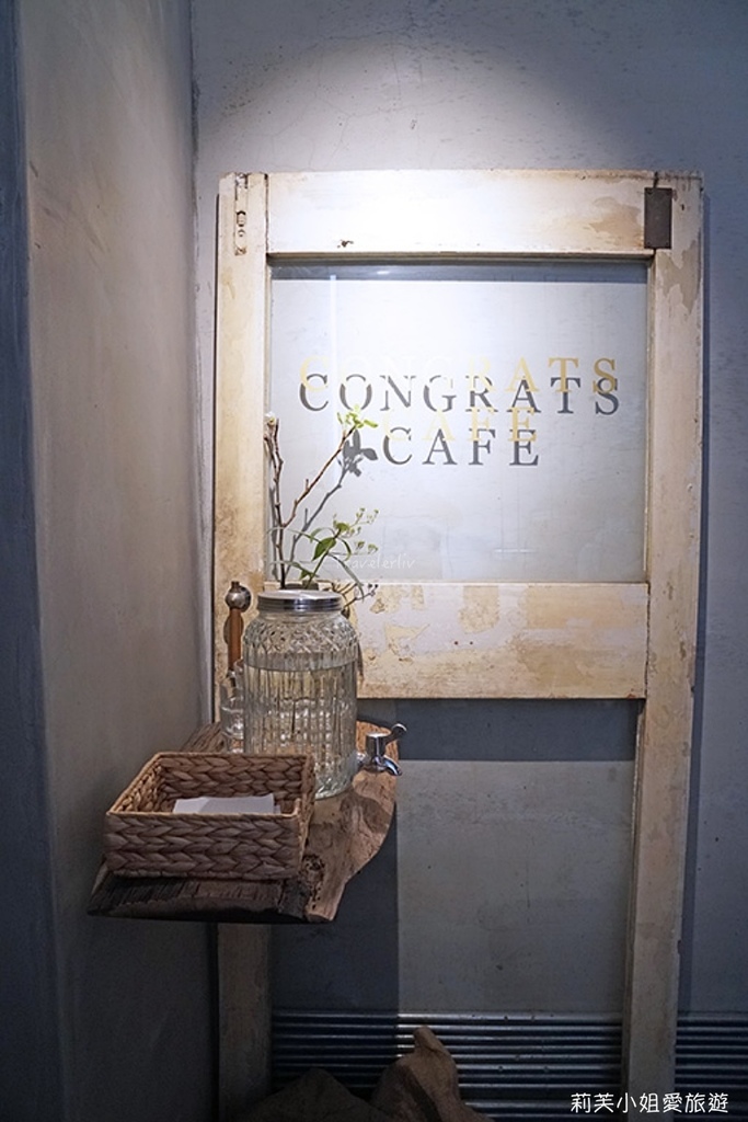 [美食] 台北 Congrats Cafe．從早開到晚的人氣文青咖啡廳兼深夜酒館 (信義安和站) @莉芙小姐愛旅遊