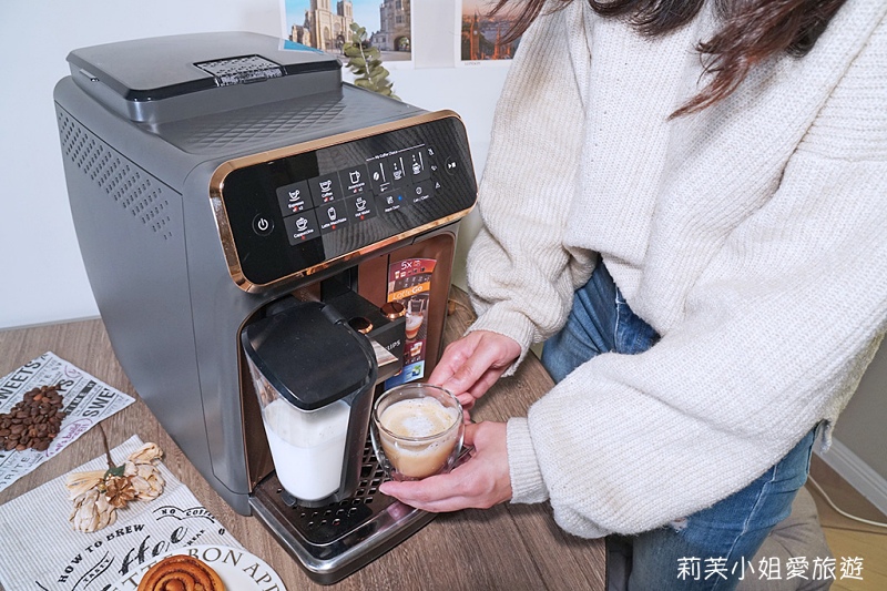 [家電] 飛利浦全自動義式咖啡機EP3246．一鍵到底在家享受綿密奶泡的義式雲朵拿鐵，推薦LatteGo奶泡神器 @莉芙小姐愛旅遊