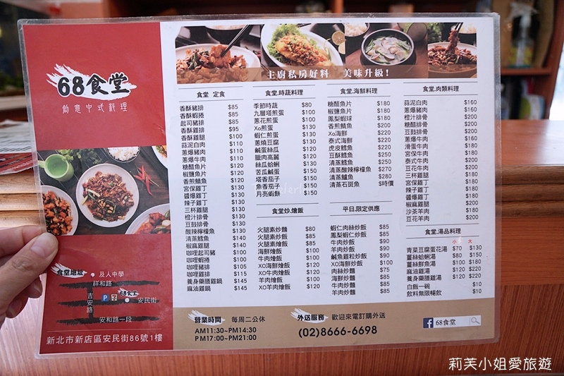[美食] 台北68食堂．新店安坑的平價美味、家常中式創意料理，提供單點、桌菜跟年菜 @莉芙小姐愛旅遊