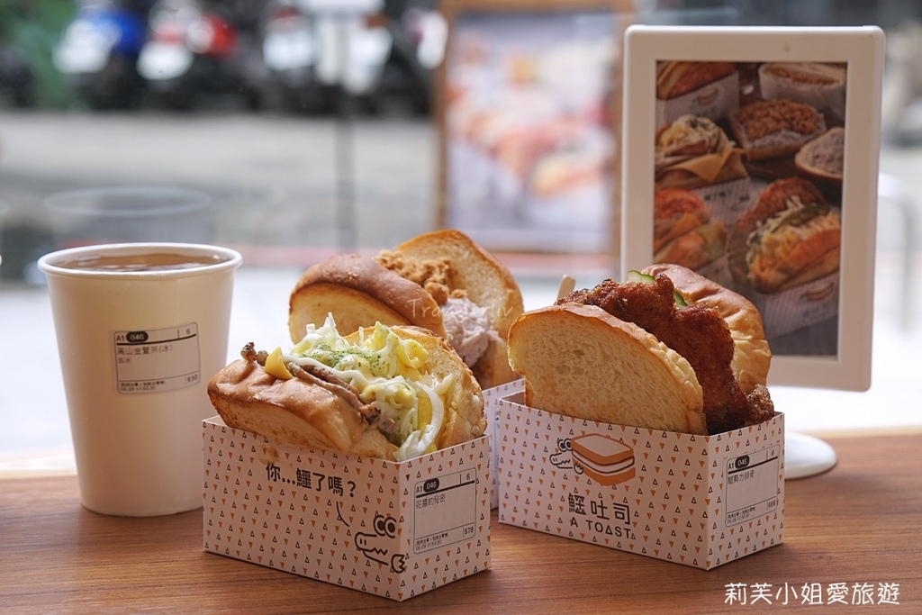 [美食] 台北 鱷吐司 A Toast ．IG爆紅的人氣吐司盒子早餐、午餐跟早午餐，附菜單 (公館站) @莉芙小姐愛旅遊