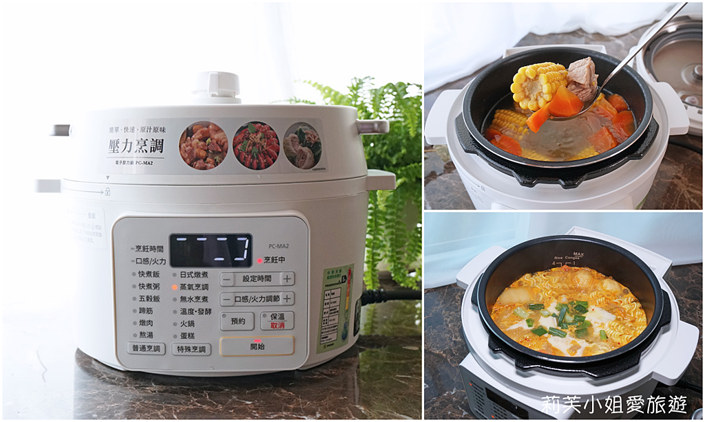 [家電] 團購日本銷售第一的IRIS 電子壓力鍋，煮飯、燉肉、煲湯、火鍋、蒸煮多功能 @莉芙小姐愛旅遊