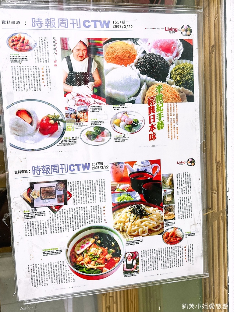 [台北美食] 2023草莓季．三明堂，開業30年的日式定食、草莓大福和菓子點心 (天母甜點） @莉芙小姐愛旅遊