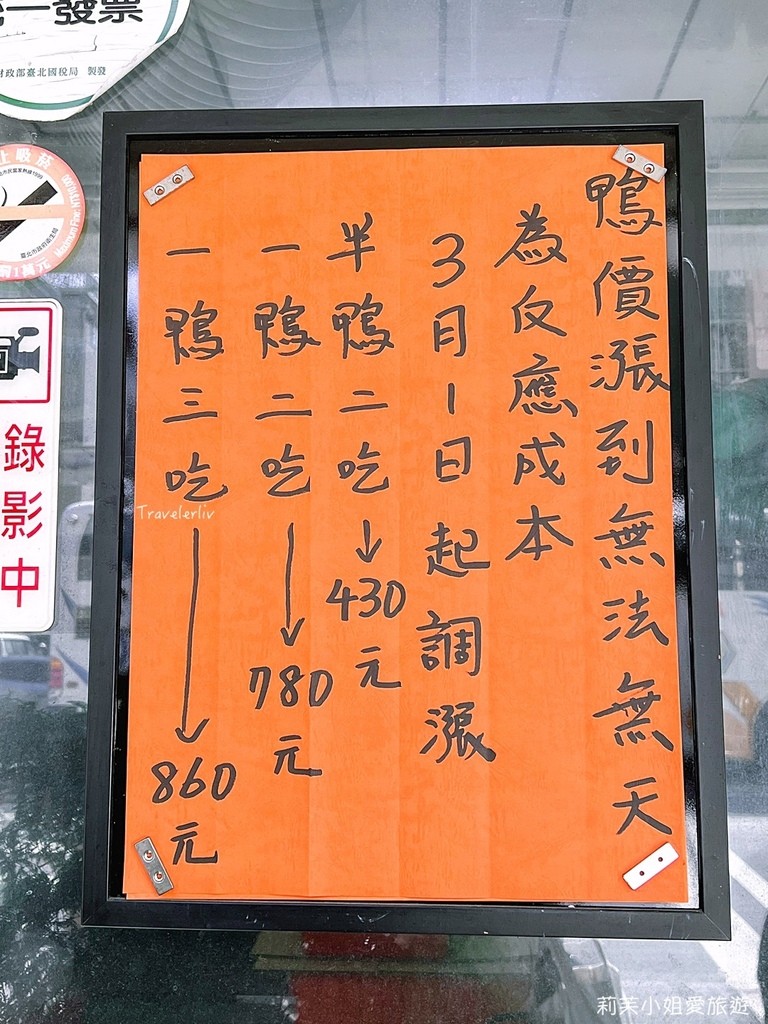 [美食] 台北 平價櫻桃鴨一鴨三吃．推薦味津烤鴨的片皮鴨跟鹽酥鴨 (烤鴨外帶) (大橋頭站) @莉芙小姐愛旅遊