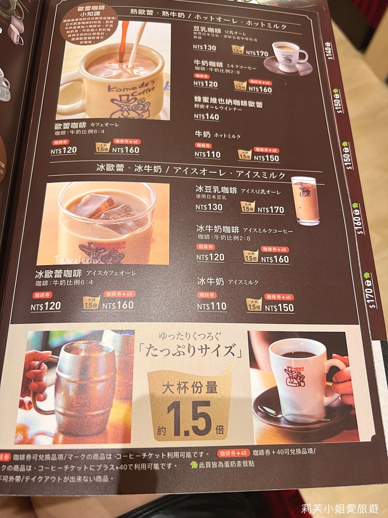 [美食] 台北 客美多珈啡 Komeda&#8217;s Coffee．點咖啡送早餐吐司的日本連鎖咖啡館 (士林站) @莉芙小姐愛旅遊