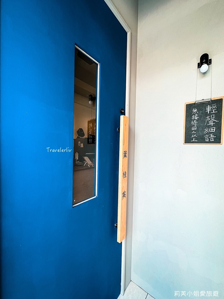 [美食] 台北 葉桂英．安靜低調的咖啡館之濃醇咖啡、極品戚風蛋糕跟迷人布丁 (關渡站) @莉芙小姐愛旅遊