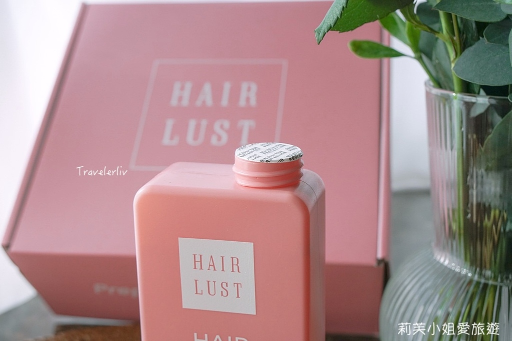 [保養] Hairlust 丹麥有機洗護髮品，風靡歐洲時尚圈的洗髮精、護髮乳等修護頭髮產品 @莉芙小姐愛旅遊