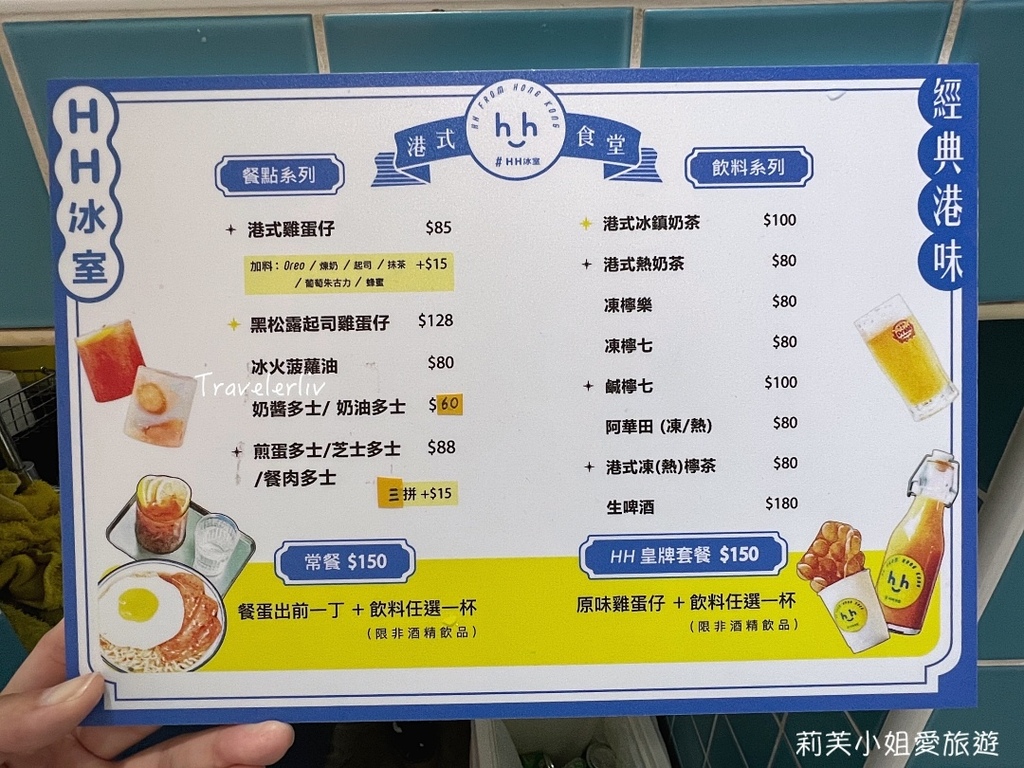 [美食] 台北 HH冰室的雞蛋仔及港式奶茶．在淡水河畔遇見濃厚的香港味 (淡水站) @莉芙小姐愛旅遊