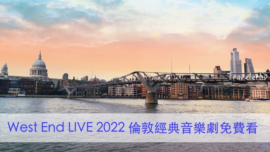 [英國旅遊] 倫敦 West End LIVE 2022．34部經典音樂劇Musical 免費看 (夏日露天音樂劇) @莉芙小姐愛旅遊