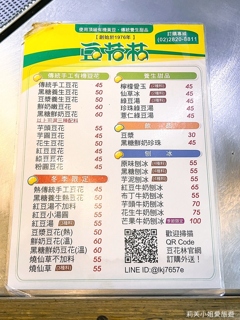 [美食] 台北 豆花林．開業近50年的人氣手工黑糖豆花、刨冰、紅豆湯、燒仙草 (石牌站) @莉芙小姐愛旅遊