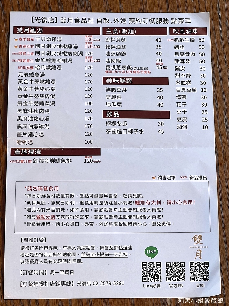 [美食] 台北雙月食品社光復店．米其林必比登推薦台灣在地美食、溫補雞湯、鱸魚湯品 @莉芙小姐愛旅遊