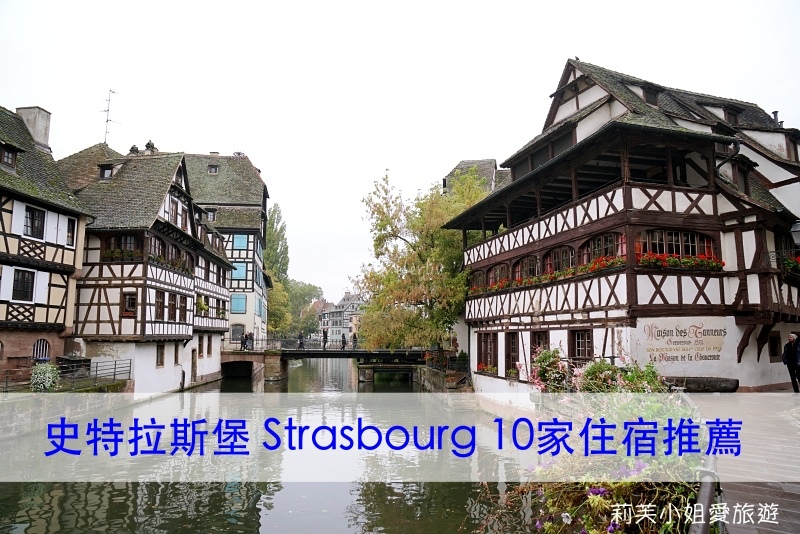 [住宿] 法國 史特拉斯堡 Montempô Apparthôtel Strasbourg 平價公寓旅館(附WIFI/廚房) @莉芙小姐愛旅遊