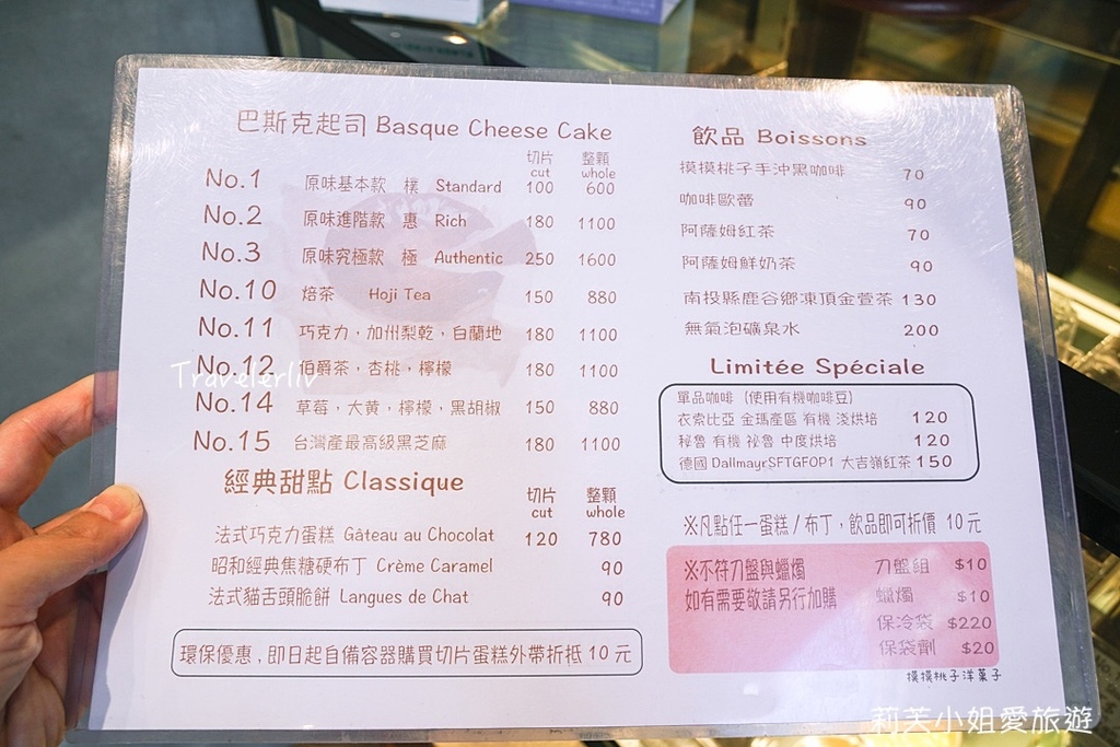 [台北美食] 摸摸桃子洋菓子．日本甜點師傅手作細緻的焦香巴斯克起司蛋糕 (雙連站) @莉芙小姐愛旅遊