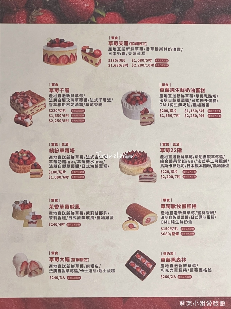 [台北美食]  2024 草莓季．Le Ruban Pâtisserie 法朋烘焙甜點坊．多款甜點品嚐心得 @莉芙小姐愛旅遊