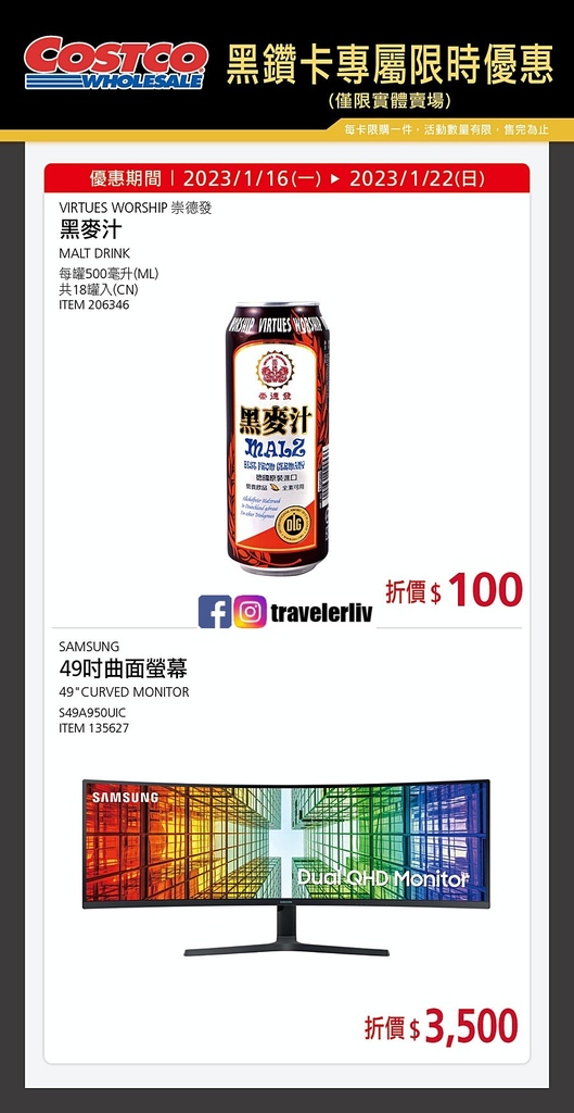 [2023 好市多必買] Costco 好市多5月到7月會員特價DM優惠整理，必買推薦清單商品 (即時更新） @莉芙小姐愛旅遊
