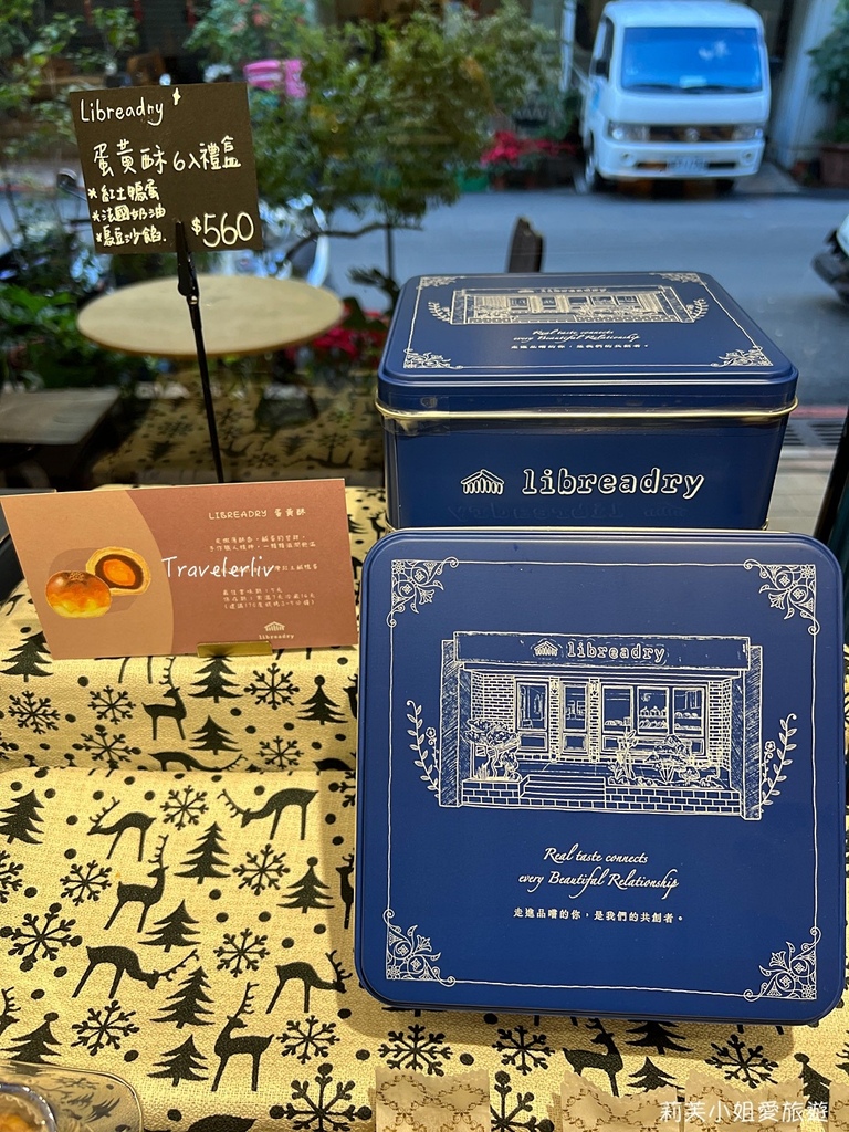 [台北美食] Libreadry 巢屋麵包店．香酥可口的獨立包裝蛋黃酥鐵盒禮盒 (中秋節/春節限定) @莉芙小姐愛旅遊